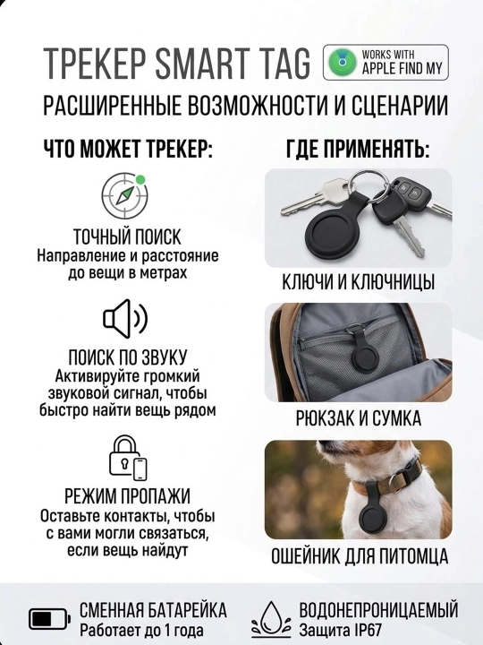 Buyumlarni topish uchun aqlli Smart Tag treker-brelogi, iOS