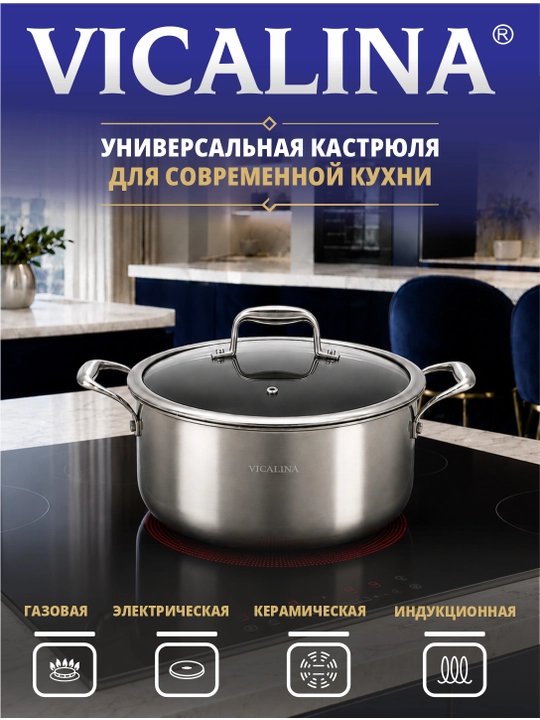 Vicalina katta kastryulkasi, zanglamaydigan po‘latdan yasalgan oshxona idishlari, kuyishga qarshi qoplama