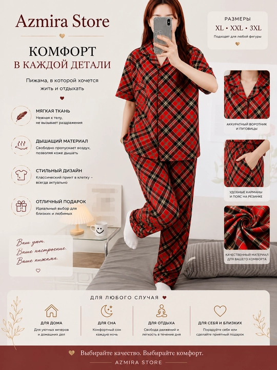 Ayollar uchun katakli uch qavatli pijama — har kunlik qulaylik va uslub - 