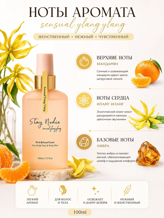 Tana va soch uchun Sprey Grassy Tulip Nudie Over Floral Sensual Ylang Orginal koreyaniki