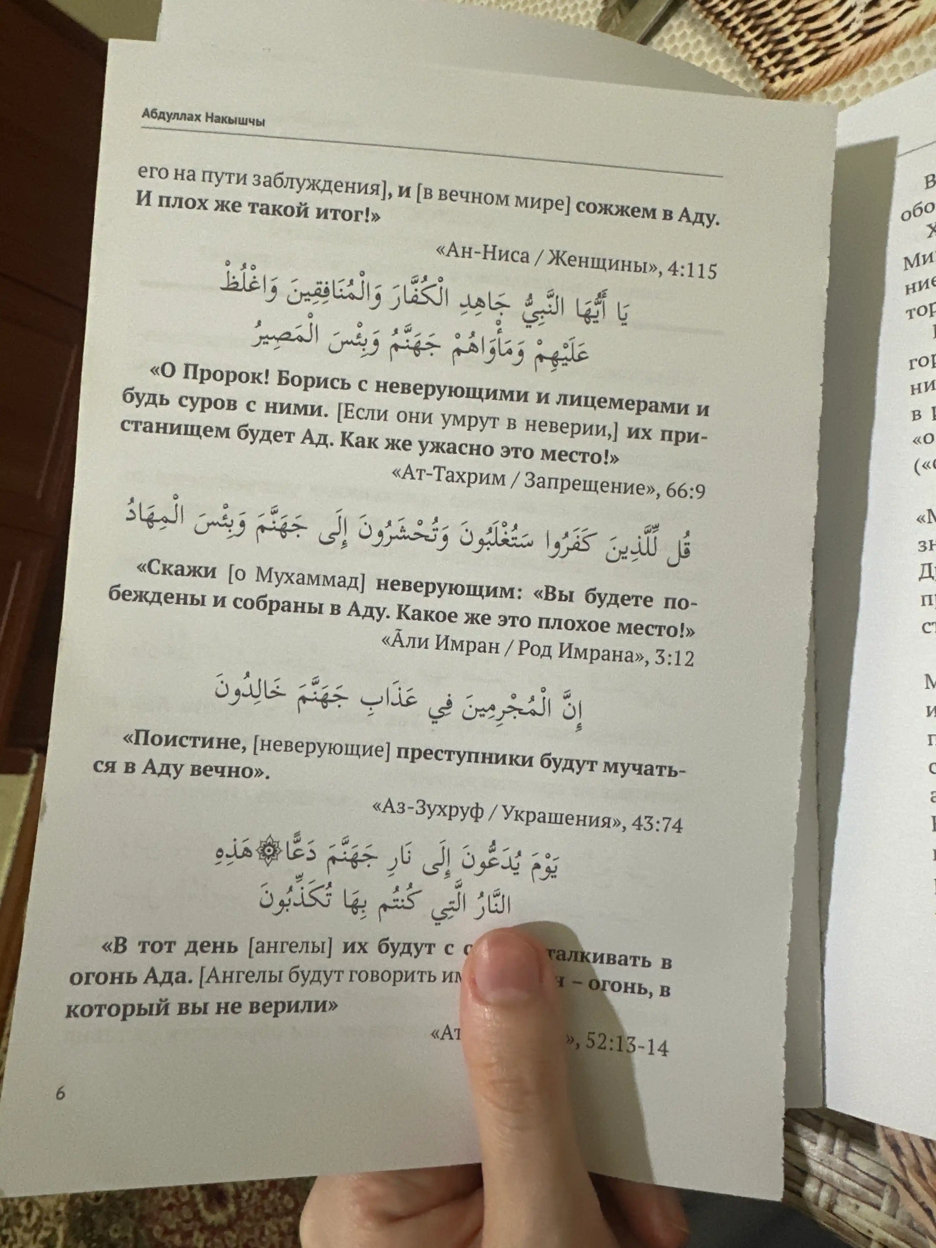 99 Voprosov o Rae, 75 Voprosov ob Ade. Abdullakh Naky`shchy`