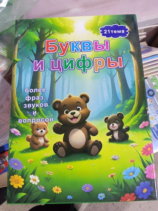Учебная книга на русском языке для детей - 