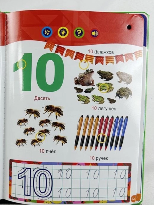 Bolalar uchun rus tilidagi o‘quv kitobi