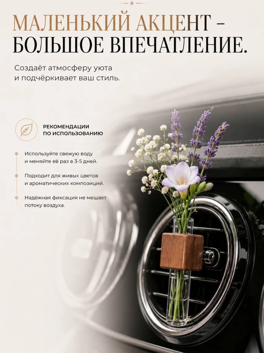 Ваза для цветов в салон автомобиля