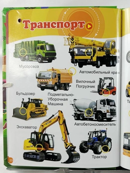Bolalar uchun rus tilidagi o‘quv kitobi