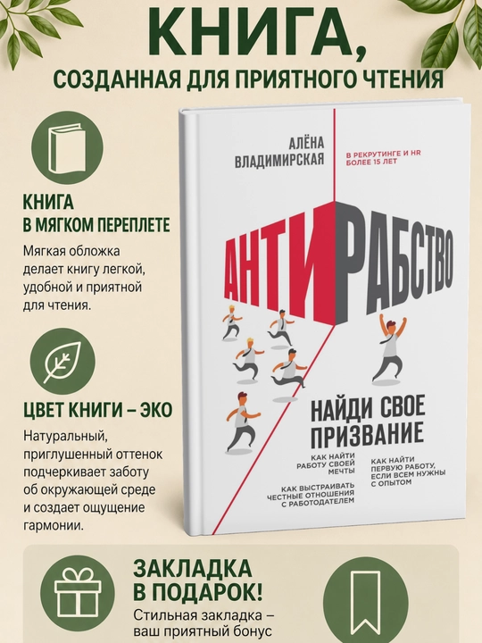 Антирабство. Найди свое призвание - 
