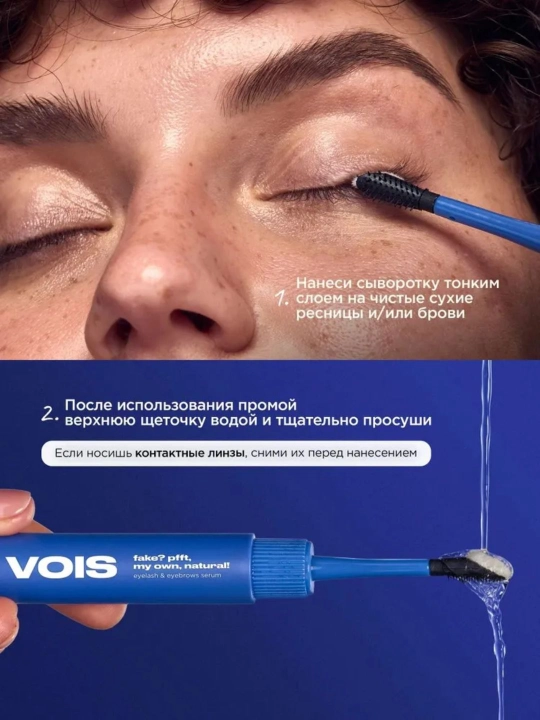 VOIS Сыворотка для роста ресниц и бровей, восстановление, питание, укрепление