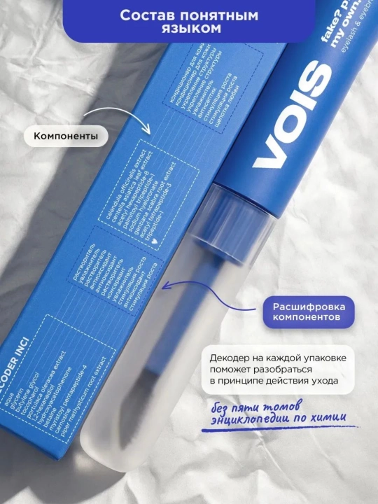 VOIS Сыворотка для роста ресниц и бровей, восстановление, питание, укрепление