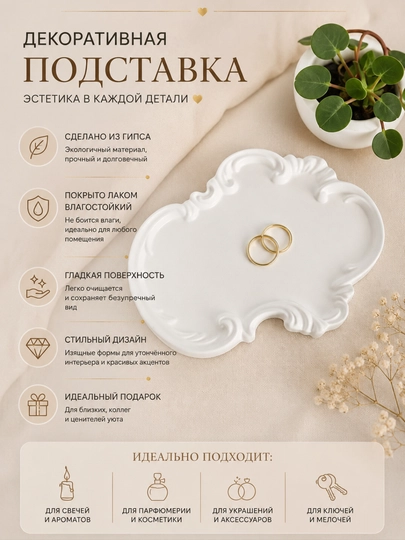 Подставка поднос декоративный