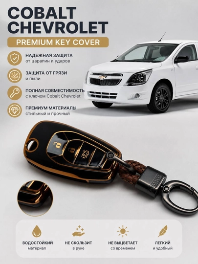 Силиконовый Чехол для Ключа Chevrolet Cobalt — AVTOLIT-COBALTCHIX-МЕДН