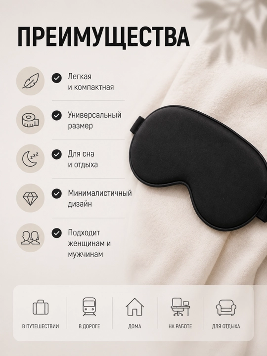 Маска для сна, женская и мужская, повязка на глаза, для путешествий