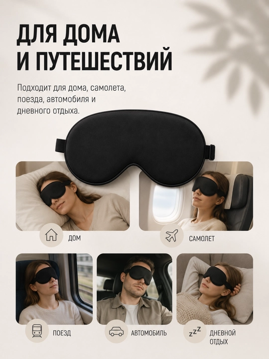 Маска для сна, женская и мужская, повязка на глаза, для путешествий