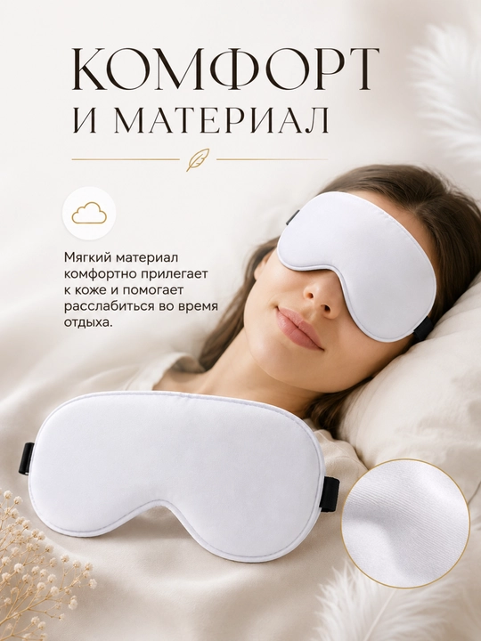 Маска для сна, женская и мужская, повязка на глаза, для путешествий