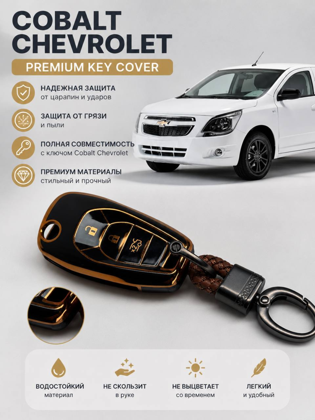 Chevrolet Cobalt Kaliti uchun Silikon G‘ilof — Himoya Chexoli - 