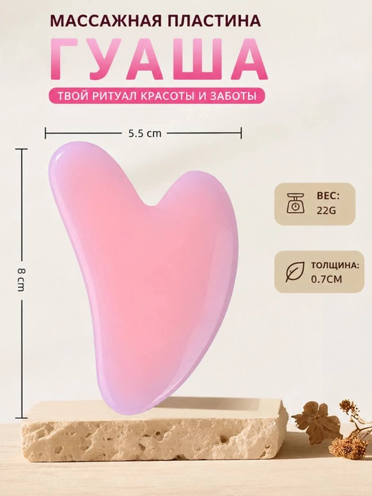 Скребок гуаша, массажер для лица и шеи