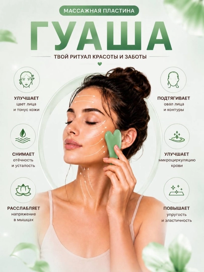 Guasha massajchisi yuz va bo'yin uchun - 