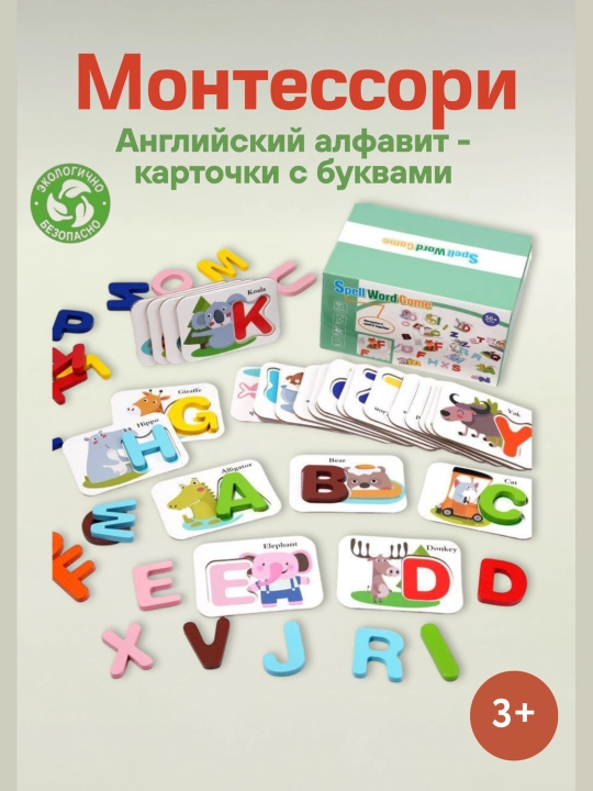Montessori ingliz alifbosi kartochkalar va harflar bilan - 