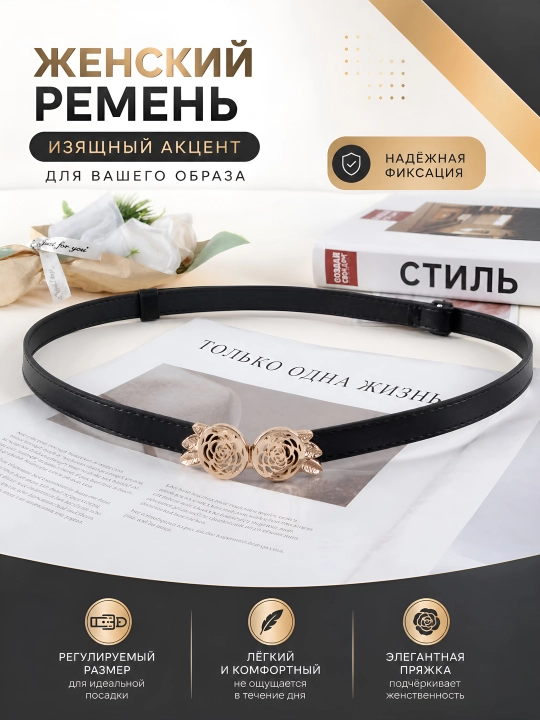 Ayollar uchun kamarlar, shim va yubka uchun, standart