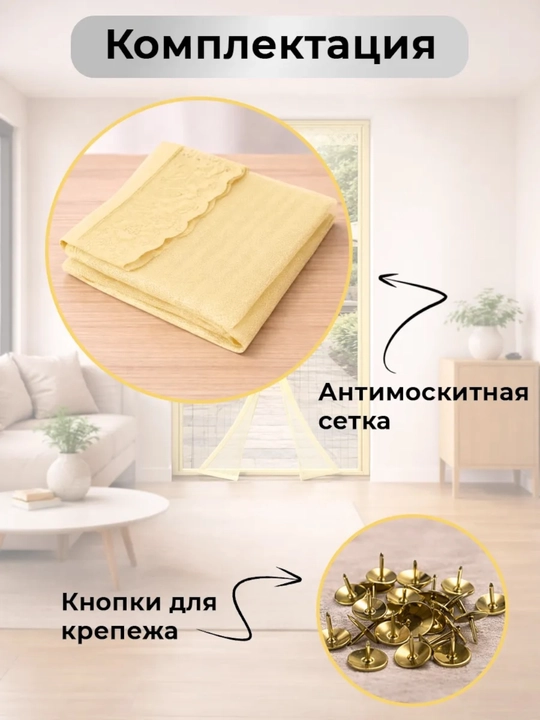 Москитная сетка на дверь, штора на магнитах от комаров, мух и насекомых, 120 * 210 см