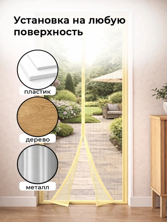 Москитная сетка на дверь, штора на магнитах от комаров, мух и насекомых, 120 * 210 см