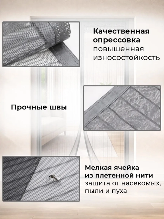 Chivin, pashsha hasharotlardan himoyalovchi magnitl parda, eshik uchun to‘ri, 120 * 210 sm