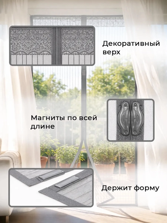 Chivin, pashsha hasharotlardan himoyalovchi magnitl parda, eshik uchun to‘ri, 120 * 210 sm