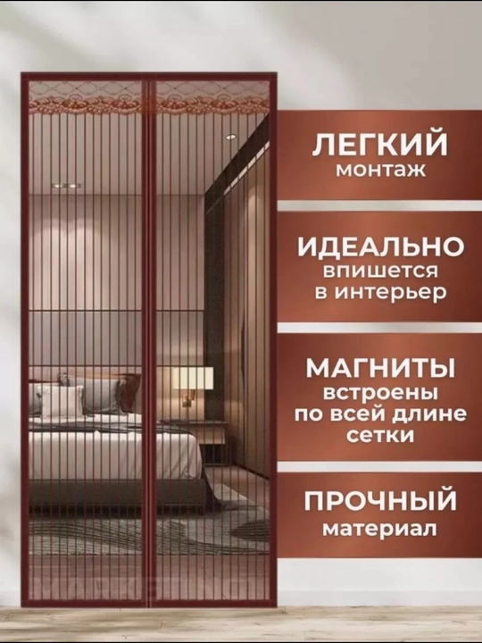 Chivin, pashsha hasharotlardan himoyalovchi magnitl parda, eshik uchun to‘ri, 120 * 210 sm