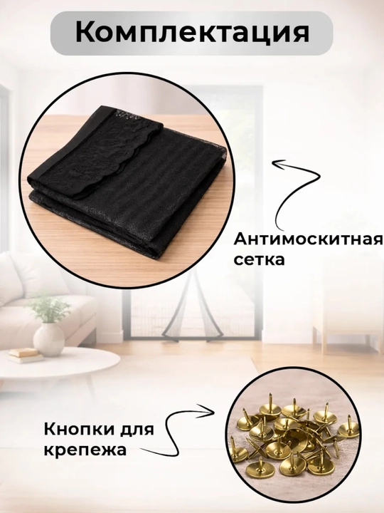 Chivin, pashsha hasharotlardan himoyalovchi magnitl parda, eshik uchun to‘ri, 120 * 210 sm