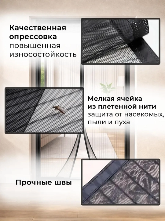 Chivin, pashsha hasharotlardan himoyalovchi magnitl parda, eshik uchun to‘ri, 120 * 210 sm