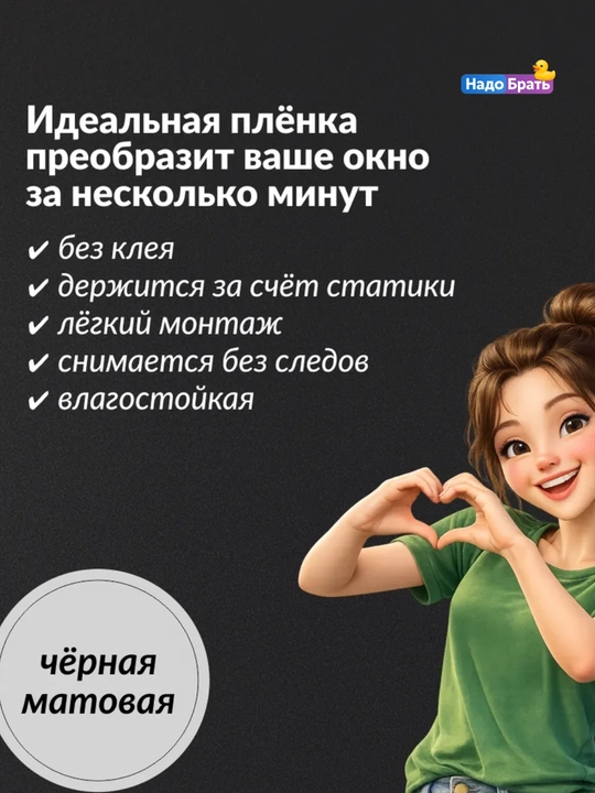 Пленка на окно блэкаут, 60 x 200, самоклеящаяся матовая солнцезащитная черная на стекло