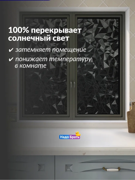 Пленка на окно блэкаут, 60 x 200, самоклеящаяся матовая солнцезащитная черная на стекло