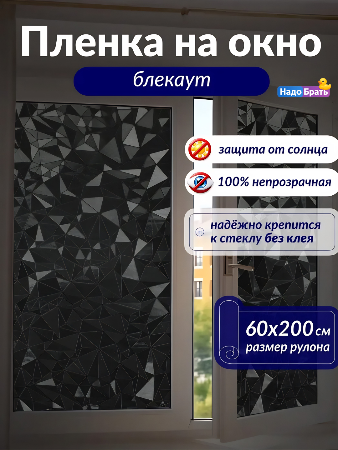 Deraza uchun blackout plyonka, 60 x 200, qora mat quyoshdan himoya oynaga yopishadigan - 