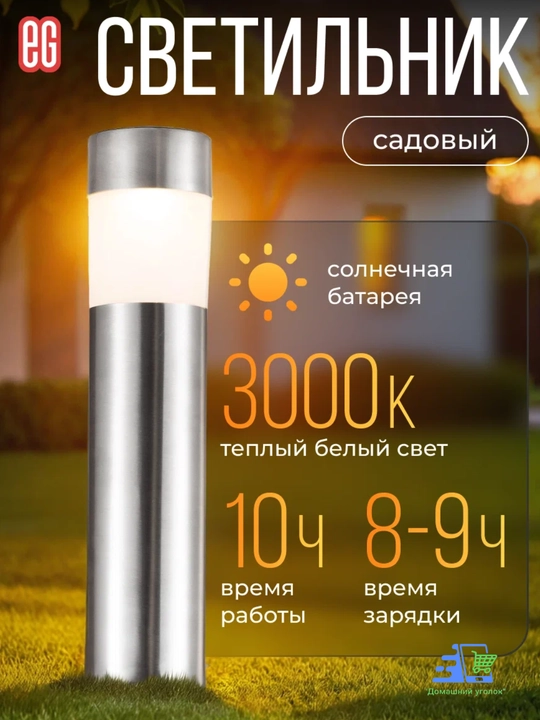 Садовый светильник на солнечной батарее 2 штуки, уличный LED фонарь для дорожек IP44 - 