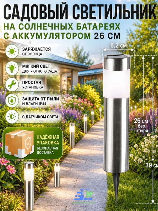 Садовый светильник на солнечной батарее 2 штуки, уличный LED фонарь для дорожек IP44
