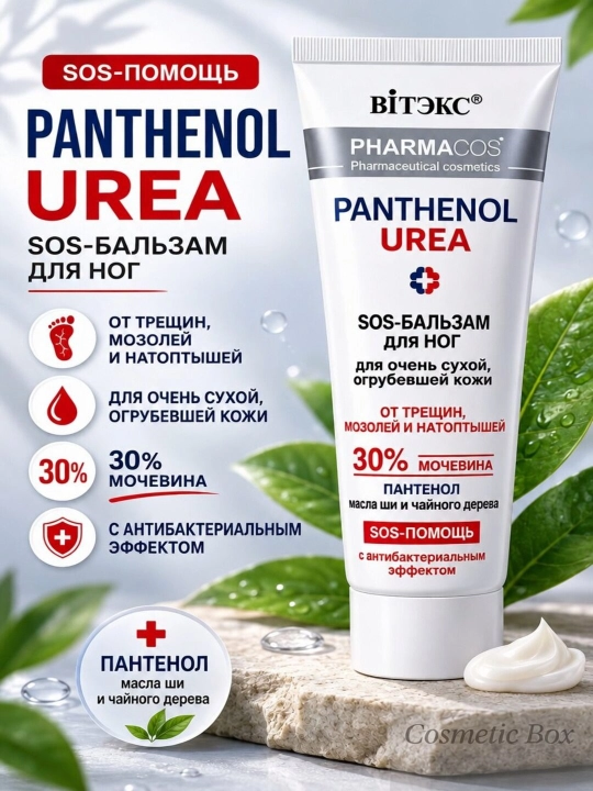Pharmacos PANTHENOL UREA 30% oyoq uchun SOS balzami, yoriqlar, qadoqlar va oyoq izlariga qarshi, 75 ml - 