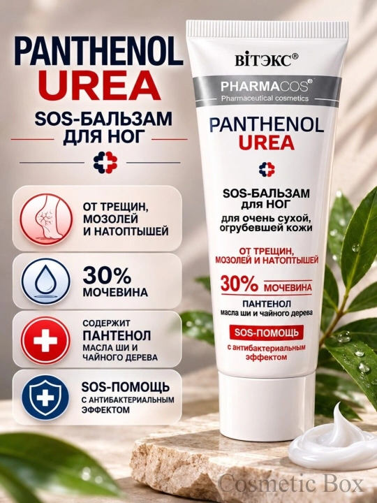 Pharmacos PANTHENOL UREA 30% oyoq uchun SOS balzami, yoriqlar, qadoqlar va oyoq izlariga qarshi, 75 ml