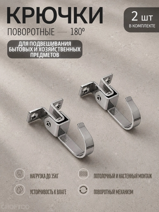 O‘z-o‘zidan buriluvchi metall ilgaklar, devor va shift uchun, 180° va 360° - 