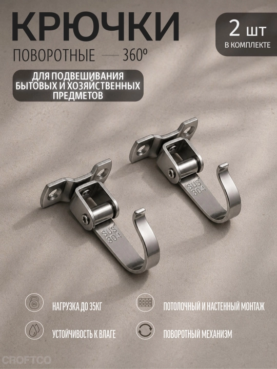 O‘z-o‘zidan buriluvchi metall ilgaklar, devor va shift uchun, 180° va 360°