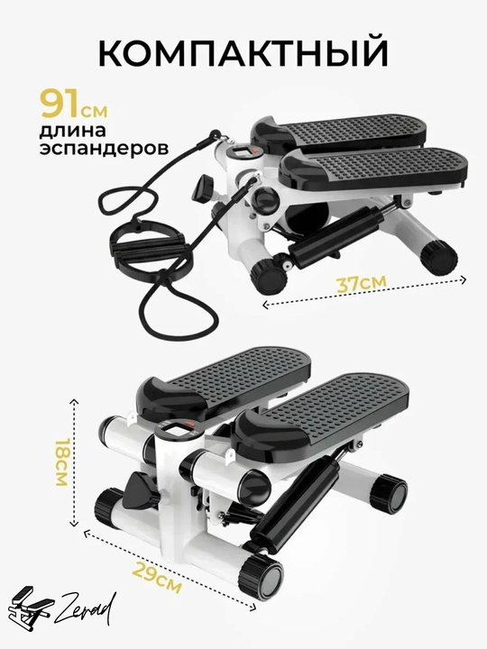 Степпер ZERAD – для ног, бедер, талии и пресса, с эспандерами 