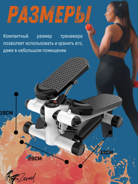 Степпер ZERAD – для ног, бедер, талии и пресса, с эспандерами 
