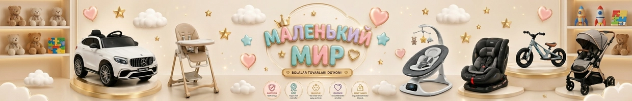 Маленький мир