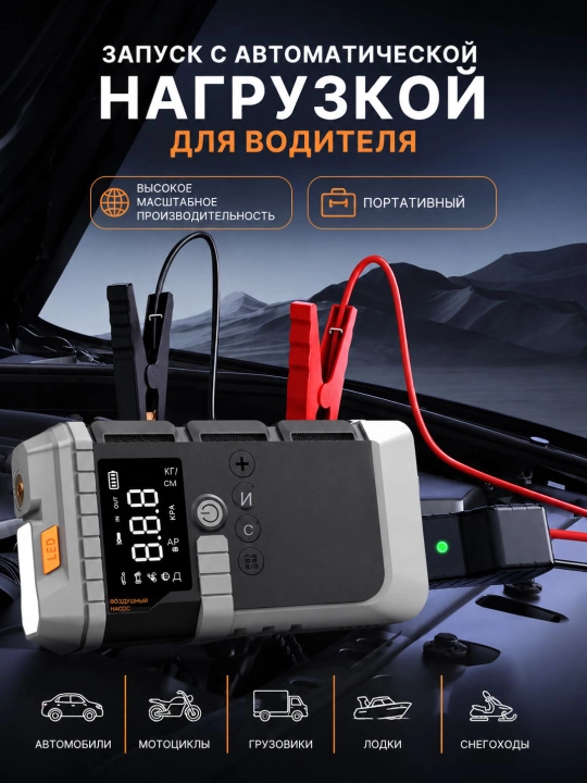 Avto quvvat banki, Jump starter - 