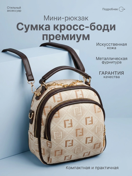 Женская сумка через плечо кросс-боди, в подарок, больших и маленьких размеров - 