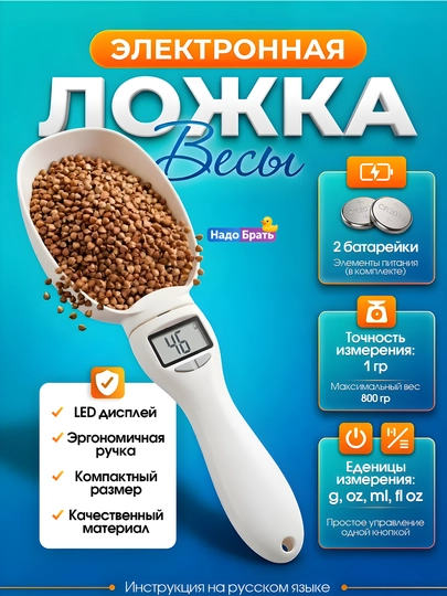 Кухонные электронные весы, ложка мерная, цифровая, высокоточная, весы ложка до 800г — NADOBRA-MEASURESPOON-БЕЛЫЙ