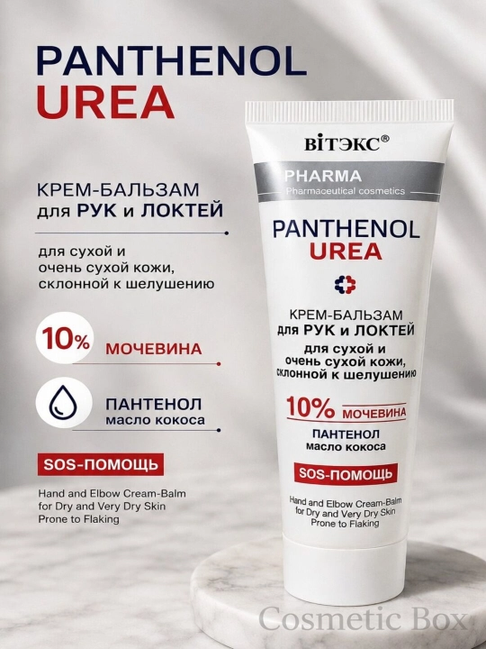 Qo'llar va tirsaklar uchun krem-balzam Pharmacos PANTHENOL UREA, 75 ml. Viteks - 