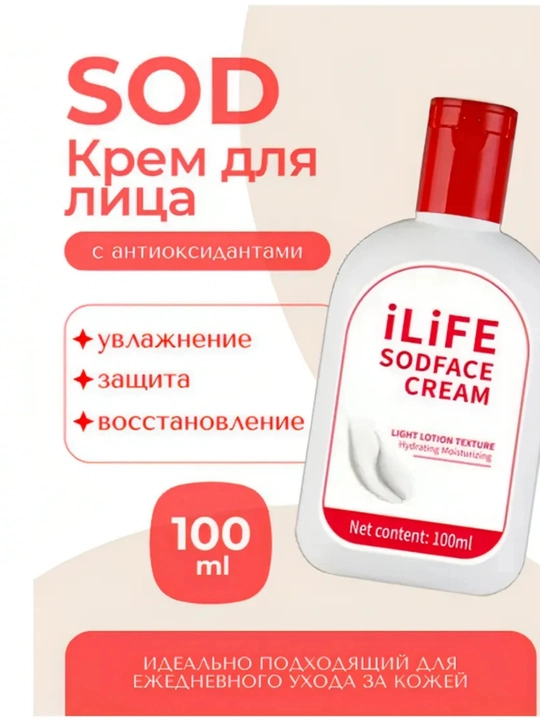 GREENLEAF, ILiFE Крем для лица с протеином и мёдом SOD, 100 мл