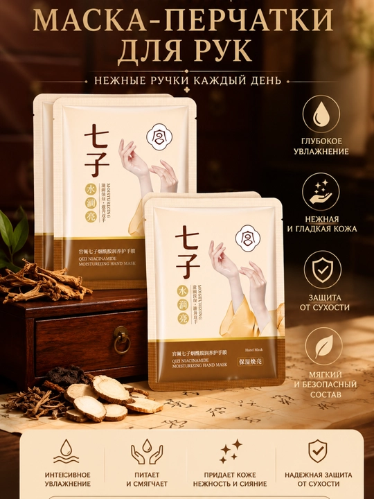 Маска для лица Маска для рук Маска для ног