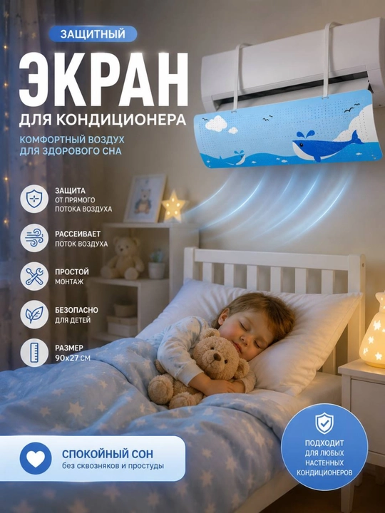 Konditsioner uchun universal himoya ekrani, deflektor - 