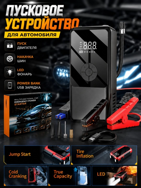 Авто power bank, Power bank для авто, Jump starter, Пусковое устройство, starter