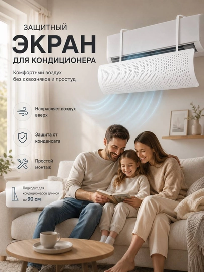 Универсальный защитный экран для кондиционера, дефлектор — STAYZ-ЭКРАН-БЕЛЫЙ